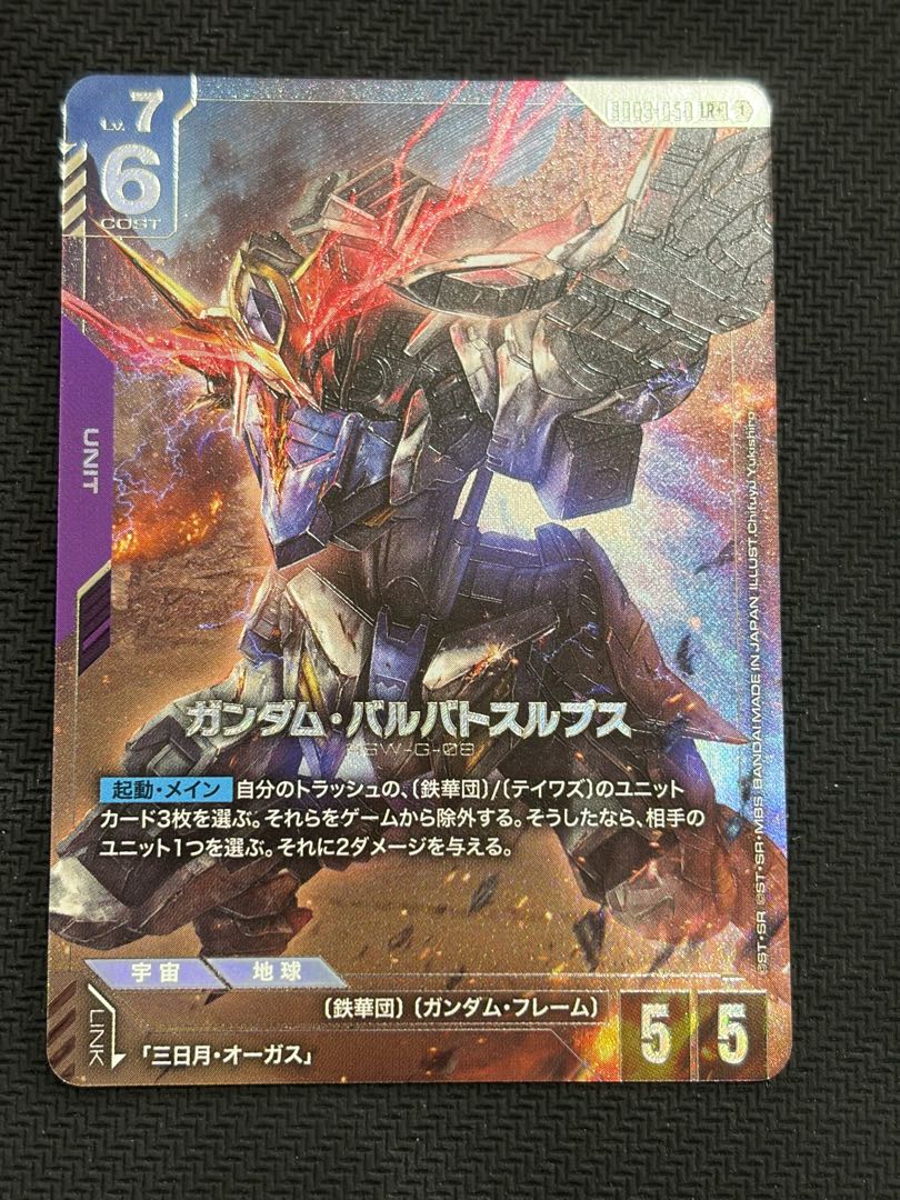 Gundam Barbatsorp LR+ GD03-050 1枚