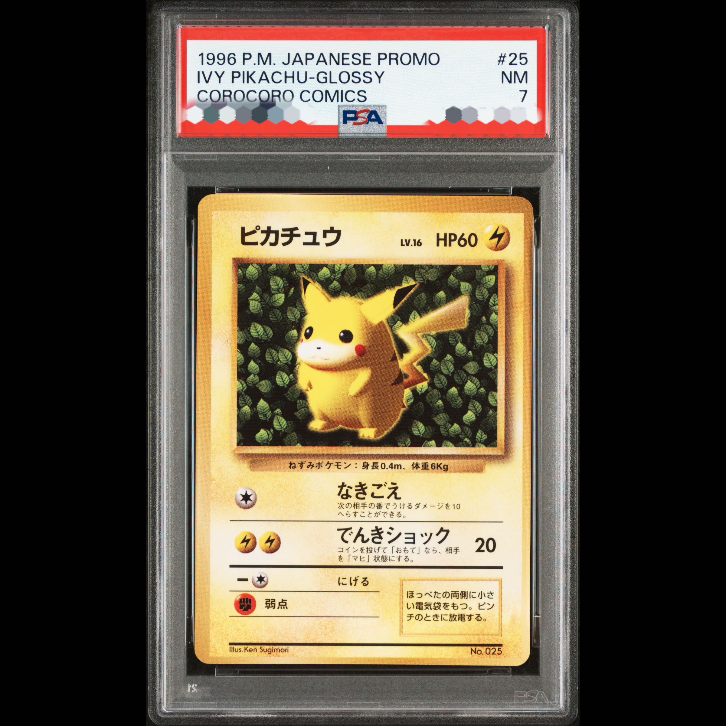 【PSA7】ピカチュウ 光沢あり コロコロコミック付録 旧裏 PROMO 1枚
