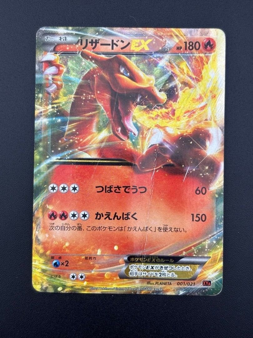 中古品】リザードンEX 001/021 XYA XYシリーズ キラ メガバトル 中古品】リザードンEX 001/021 XYA XYシリーズ キラ メガバトル