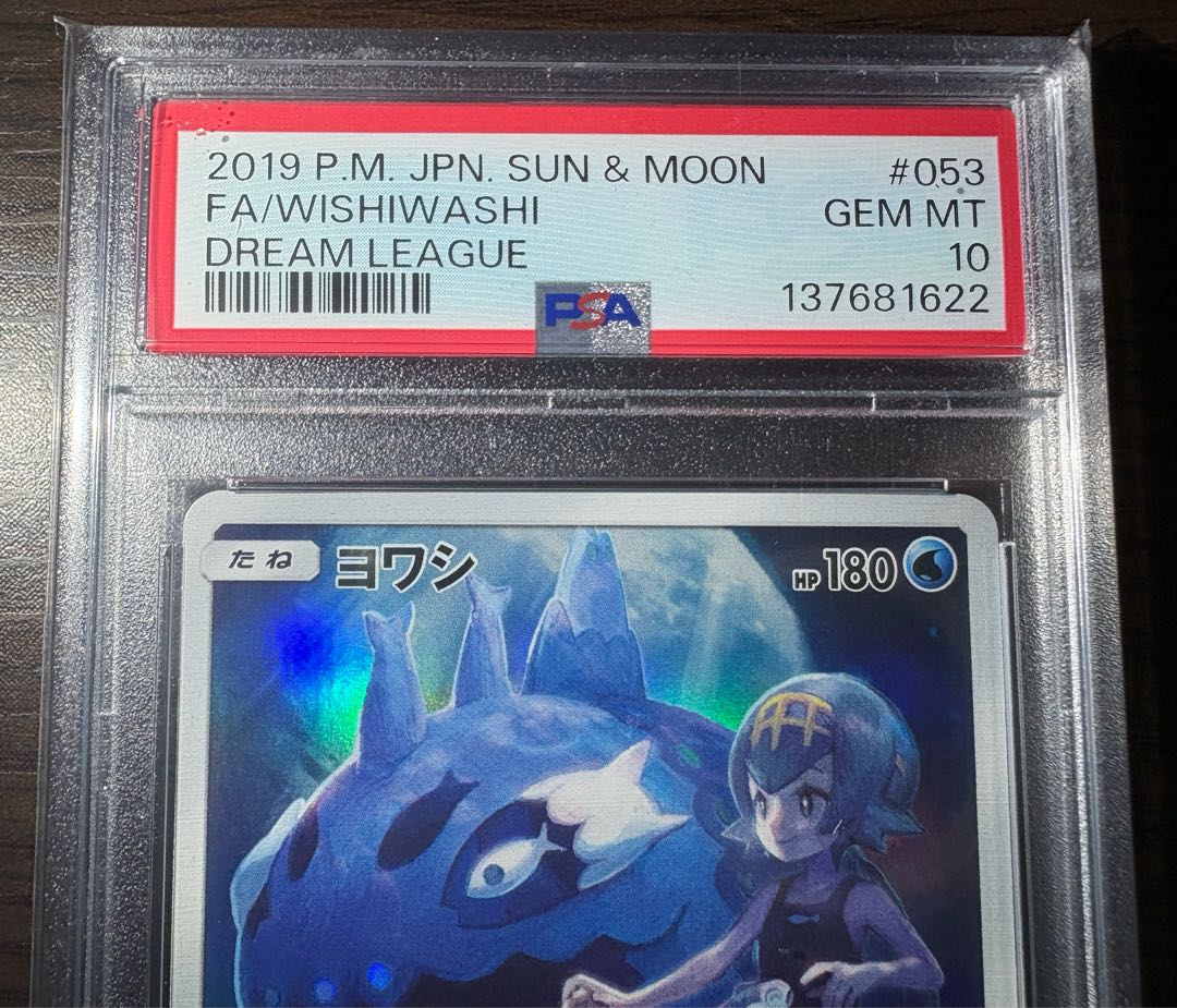 【PSA10】ヨワシ CHR SM11b ドリームリーグ 053/049 1枚