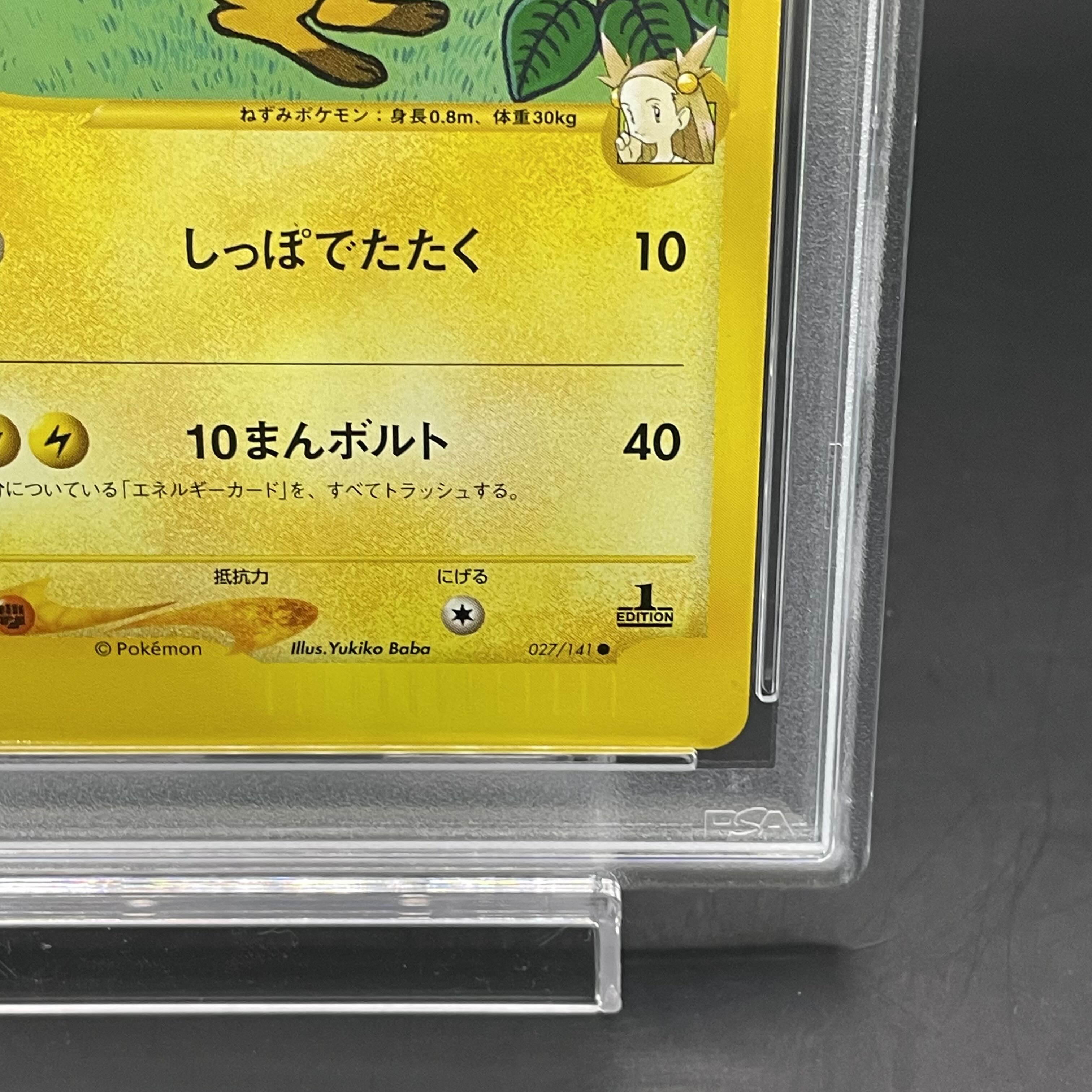 【PSA10】ミカンのライチュウ ポケモンカードVS ● 027/141