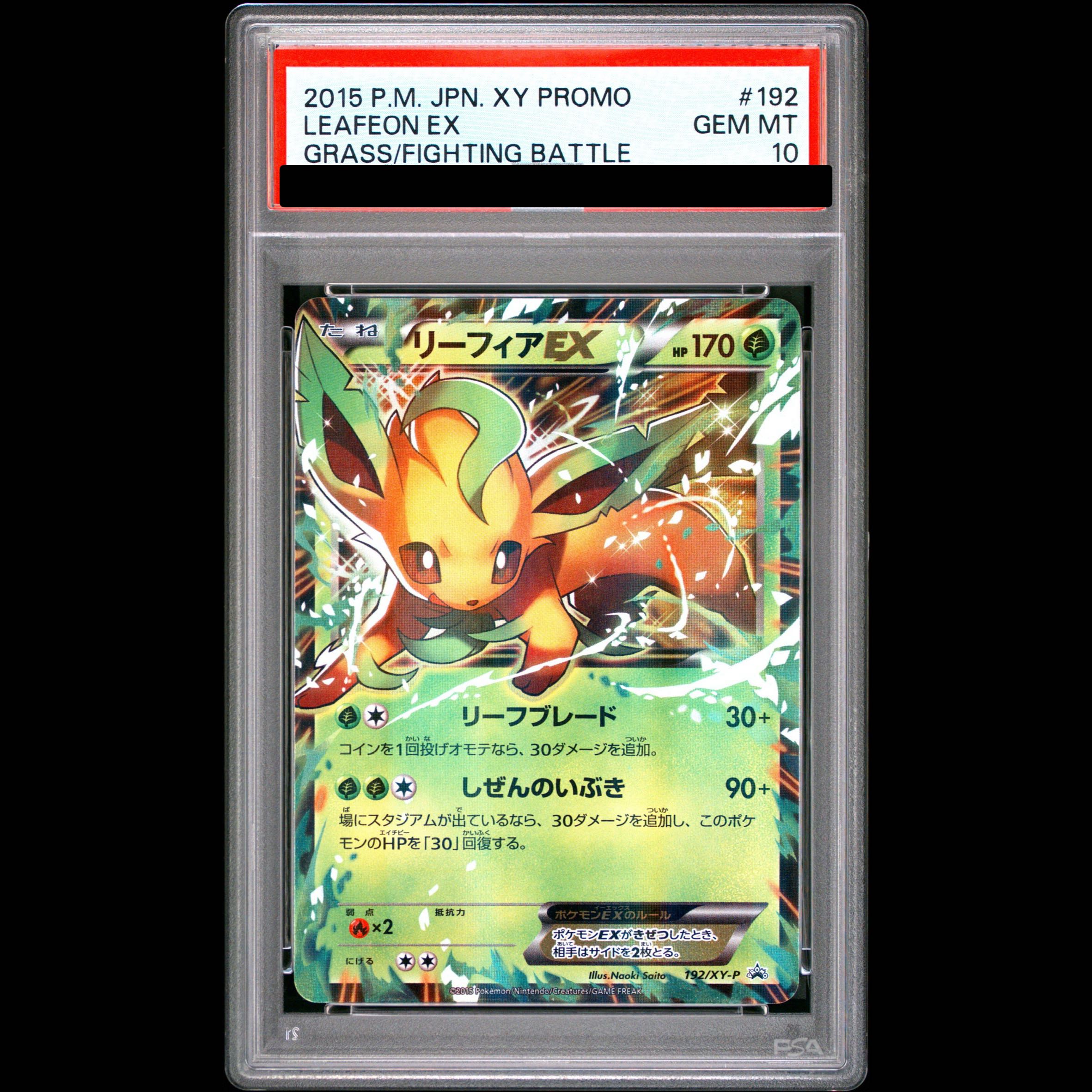 [PSA10] Leafeon EX PROMO 192/XY-P 1枚