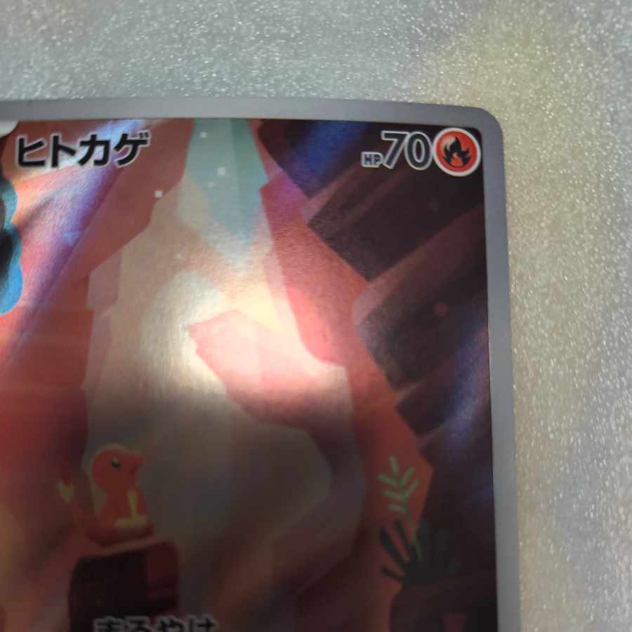 ヒトカゲ AR 168/165 1枚