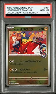 【PSA10】ヒロシマのピカチュウ PROMO 261/SV-P 1枚