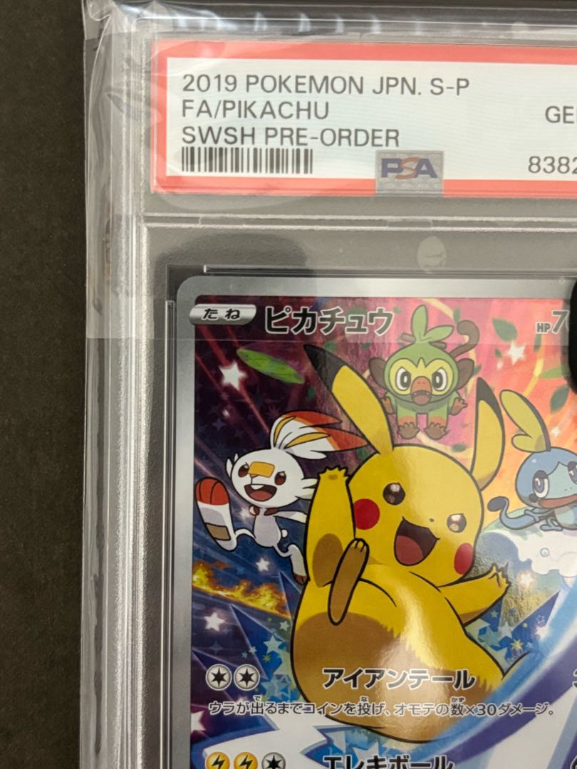 【PSA10】ピカチュウ PROMO 001/S-P 1枚