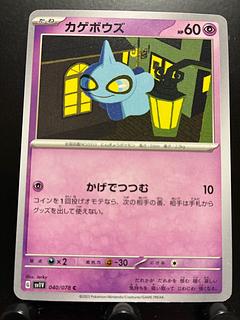 Rakurakudo] Pokeka Shuppet