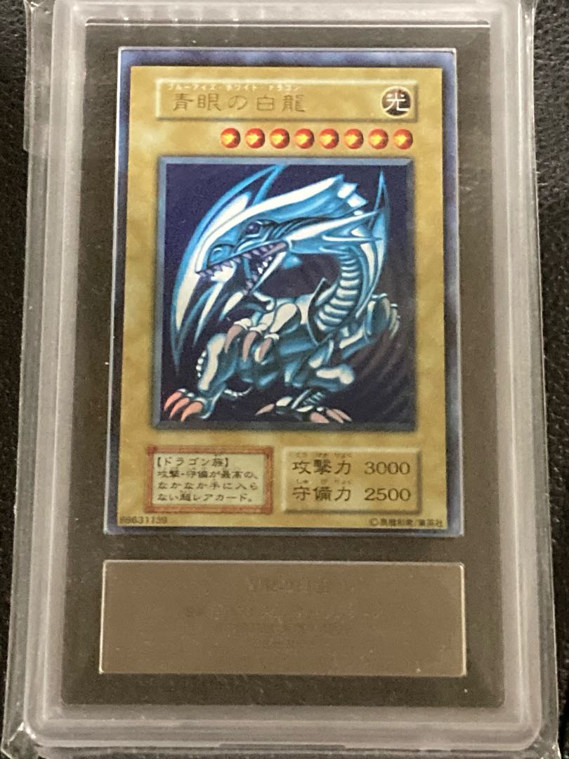 遊戯王 青眼の白龍　初期　ARS8 遊戯王 青眼の白龍初期ARS8