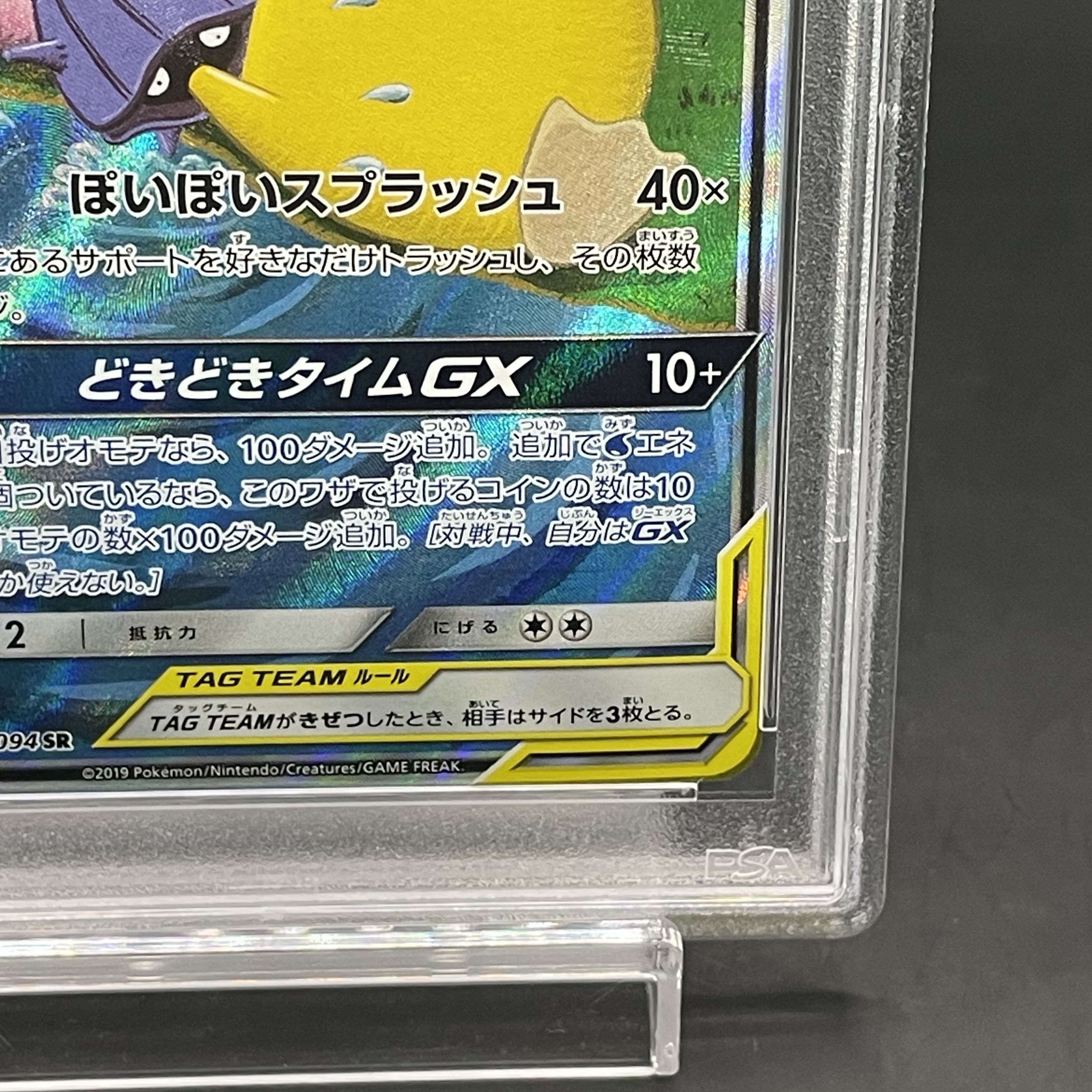 PSA10】ヤドン&コダックGX SR 096/094の通販 土日祝休@magi公式 PSA10】ヤドン&コダックGX SR 096/094の通販 土日祝休@magi公式