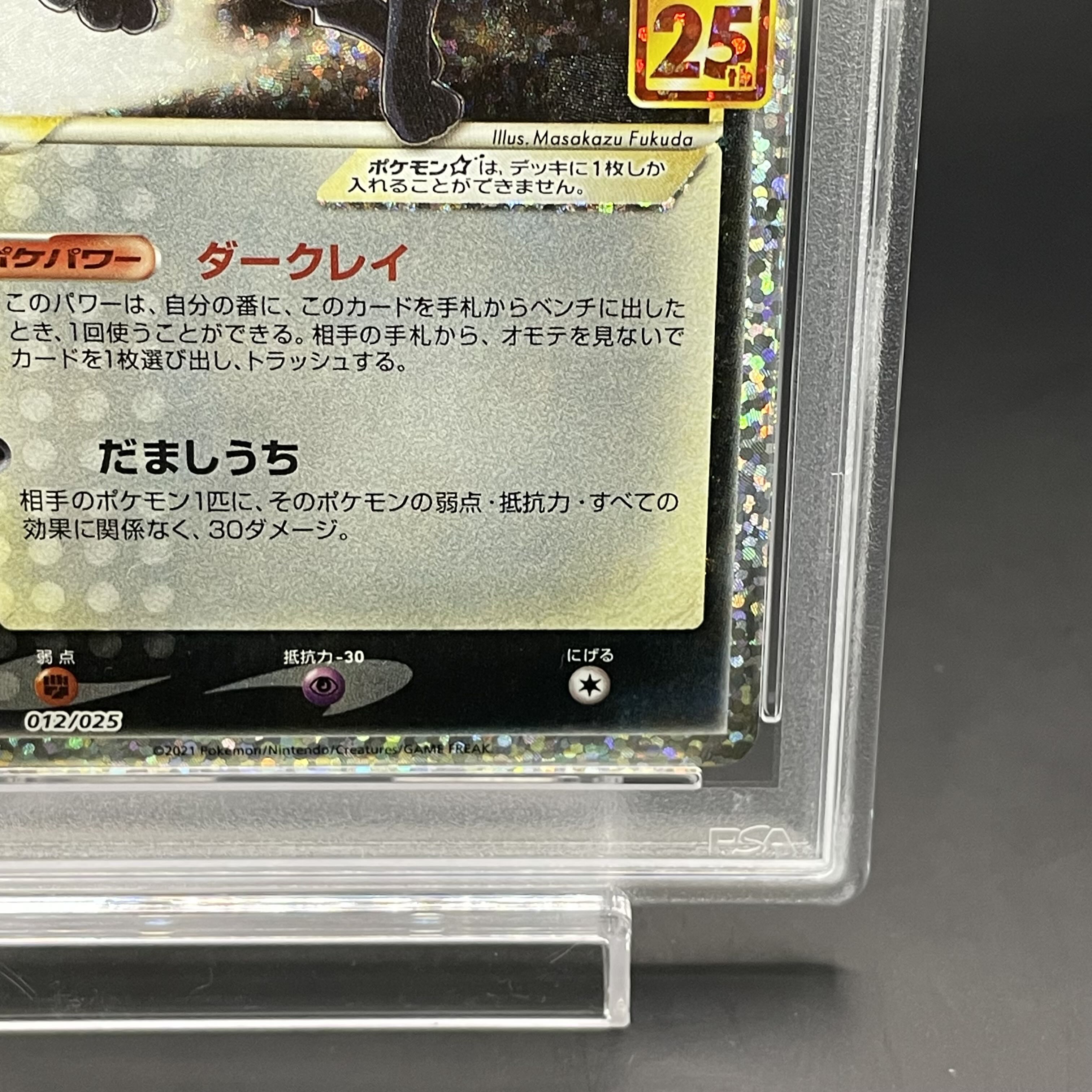 [PSA10] Umbreon☆ (-) {012/025} [s8ap]. 1枚