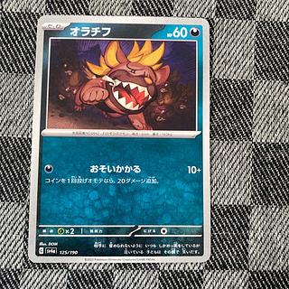 オラチフ 125/190 1枚