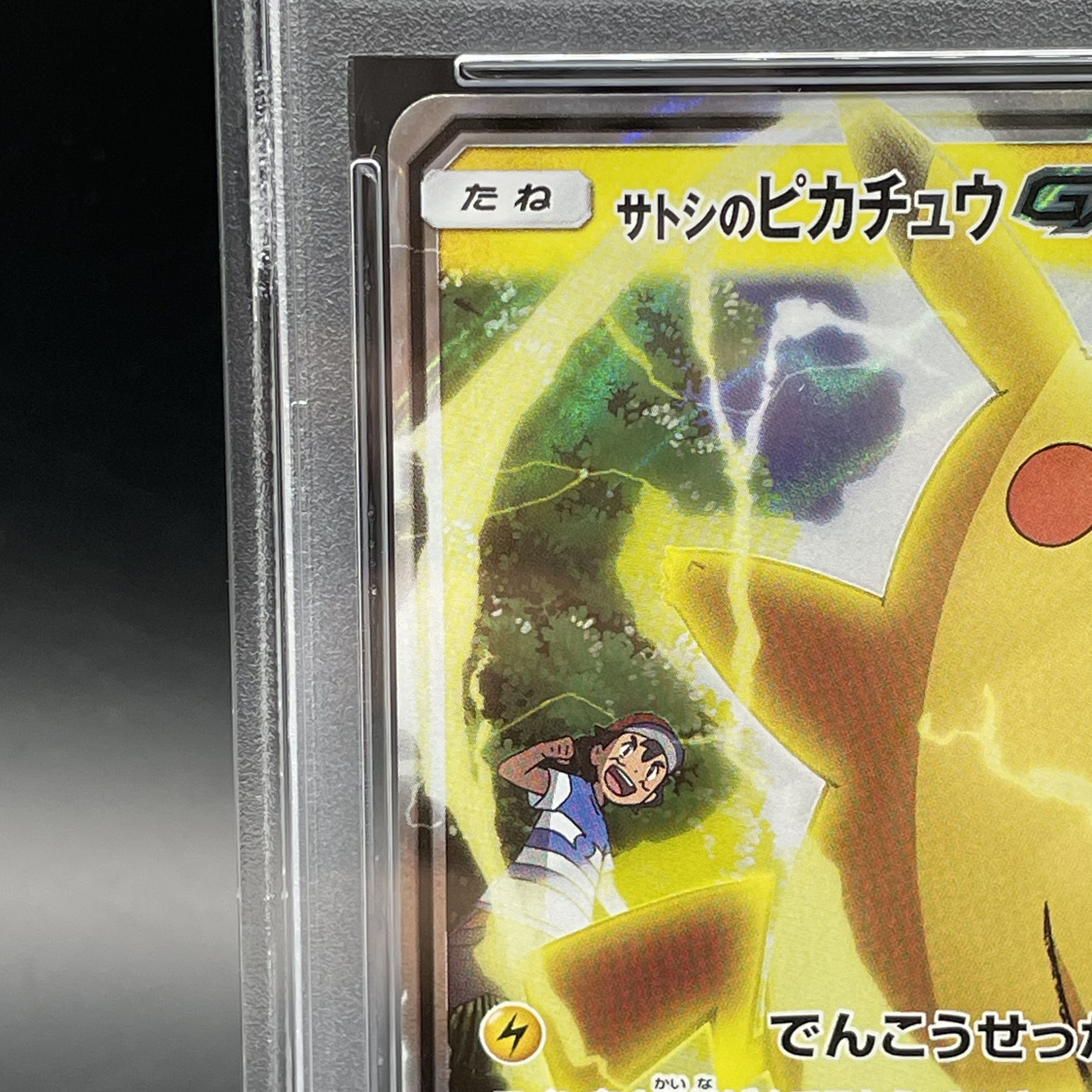 PSA10】サトシのピカチュウGX S-TD 005/026の通販 土日祝休@magi PSA10】サトシのピカチュウGX S-TD 005/026の通販 土日祝休@magi