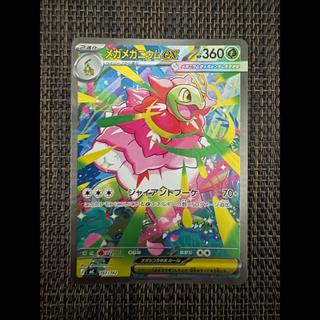 ポケモンカード メガメガニウムex SAR 761/742 スタートデッキ100 1枚