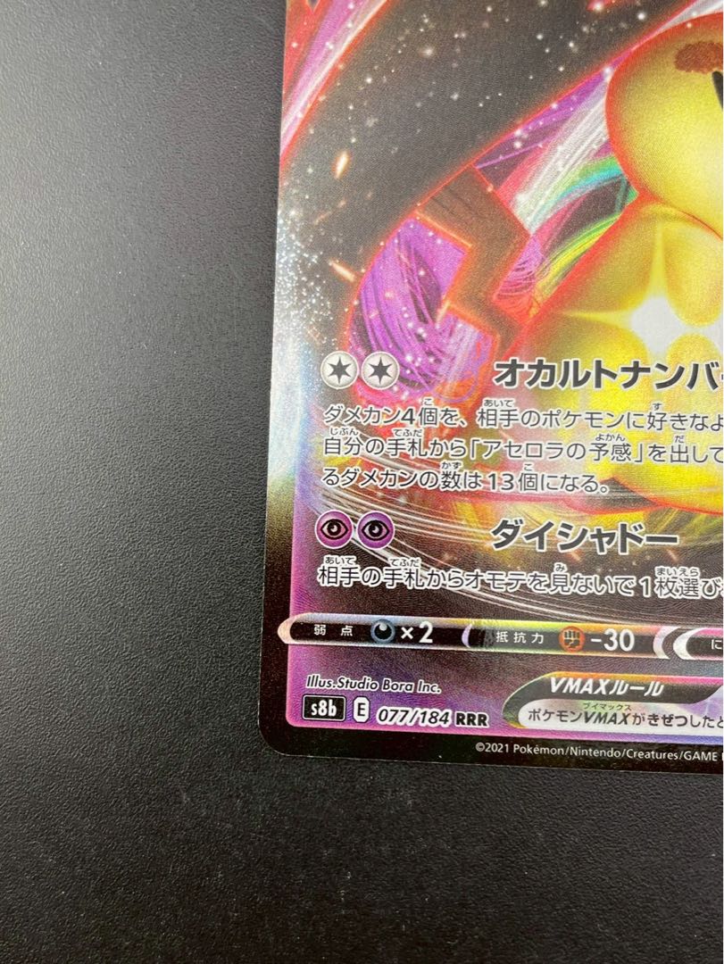 【中古品】 ミミッキュV MAX s8b E 077/184 RRR ソード＆シールド　V MAXクライマックス　ポケモンカード　トレカ 1枚