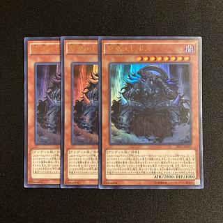 j199 Erebus the Underworld Monarch Ultra Rare Set of 3 Yu-Gi-Oh! 3枚