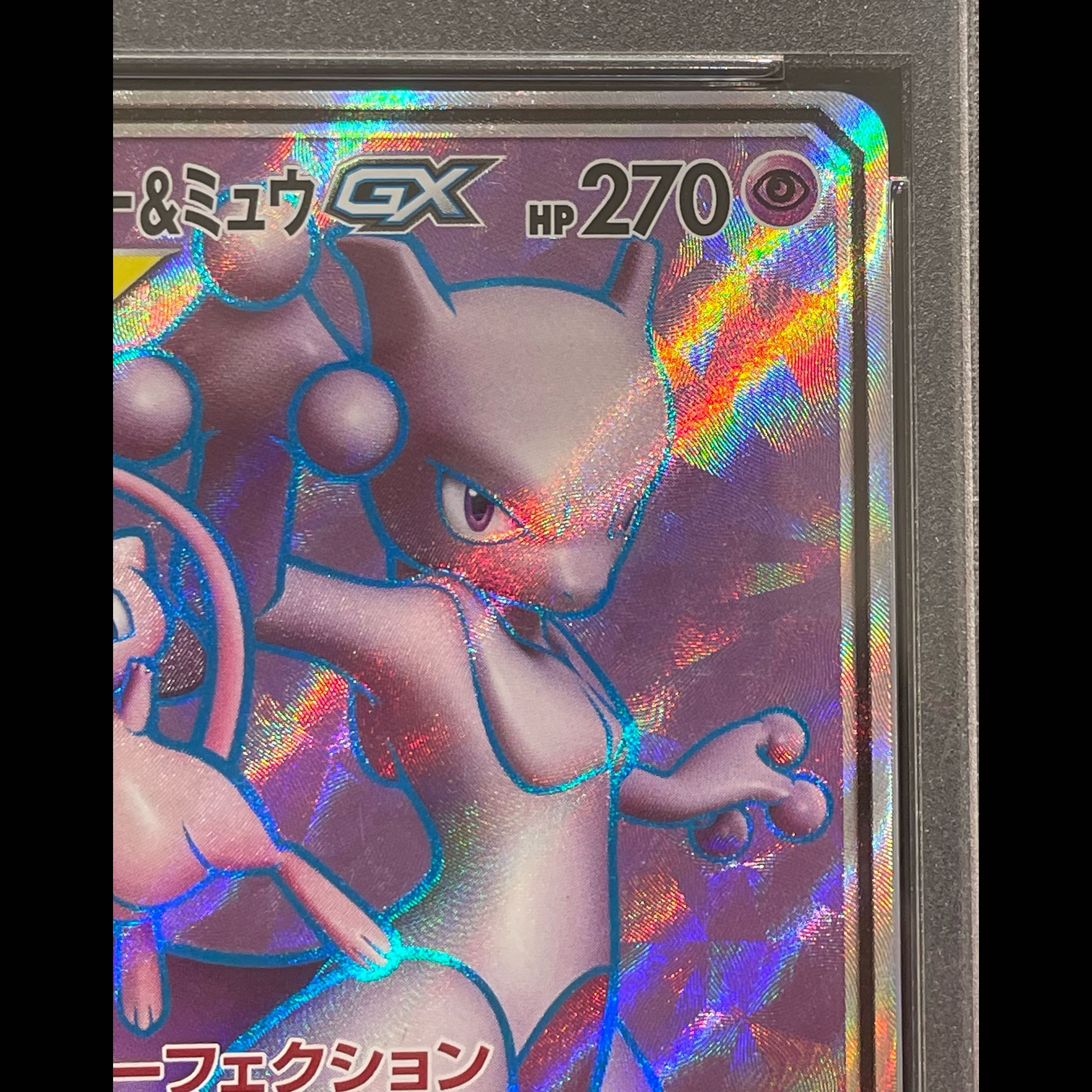 【PSA10】ミュウツー＆ミュウGX SR 097/094 1枚