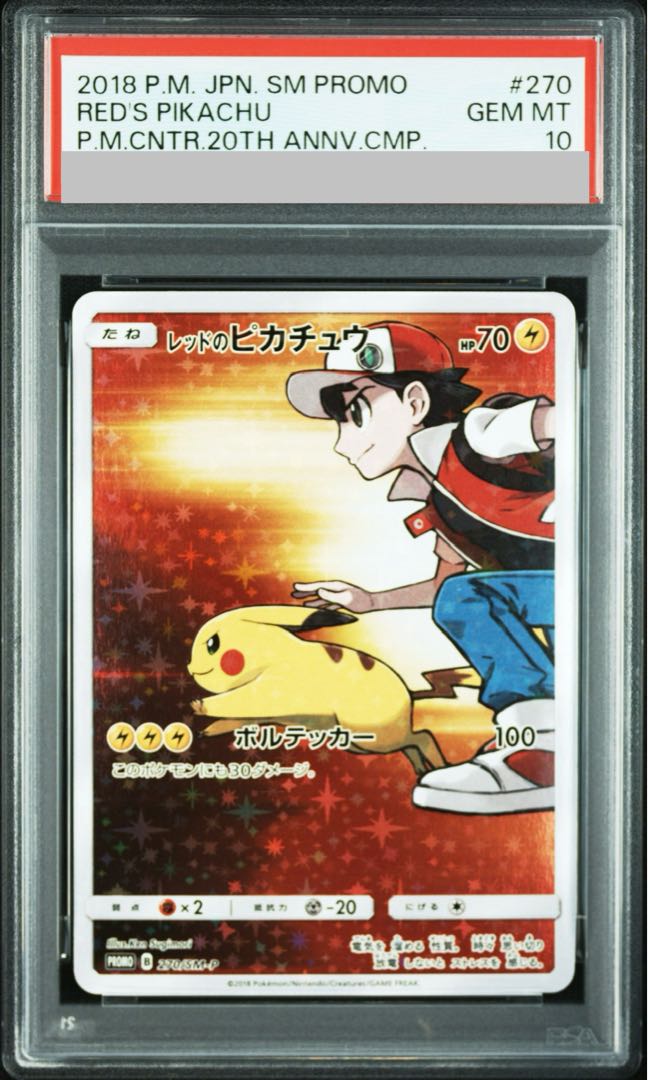PSA10] Red Pikachu PROMO 270/SM-P 1枚