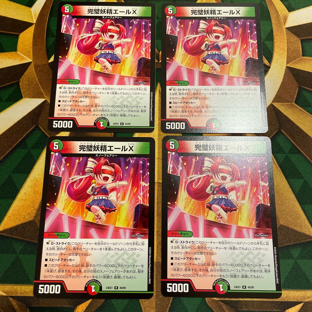 完璧妖精エールX R 49/89 1枚