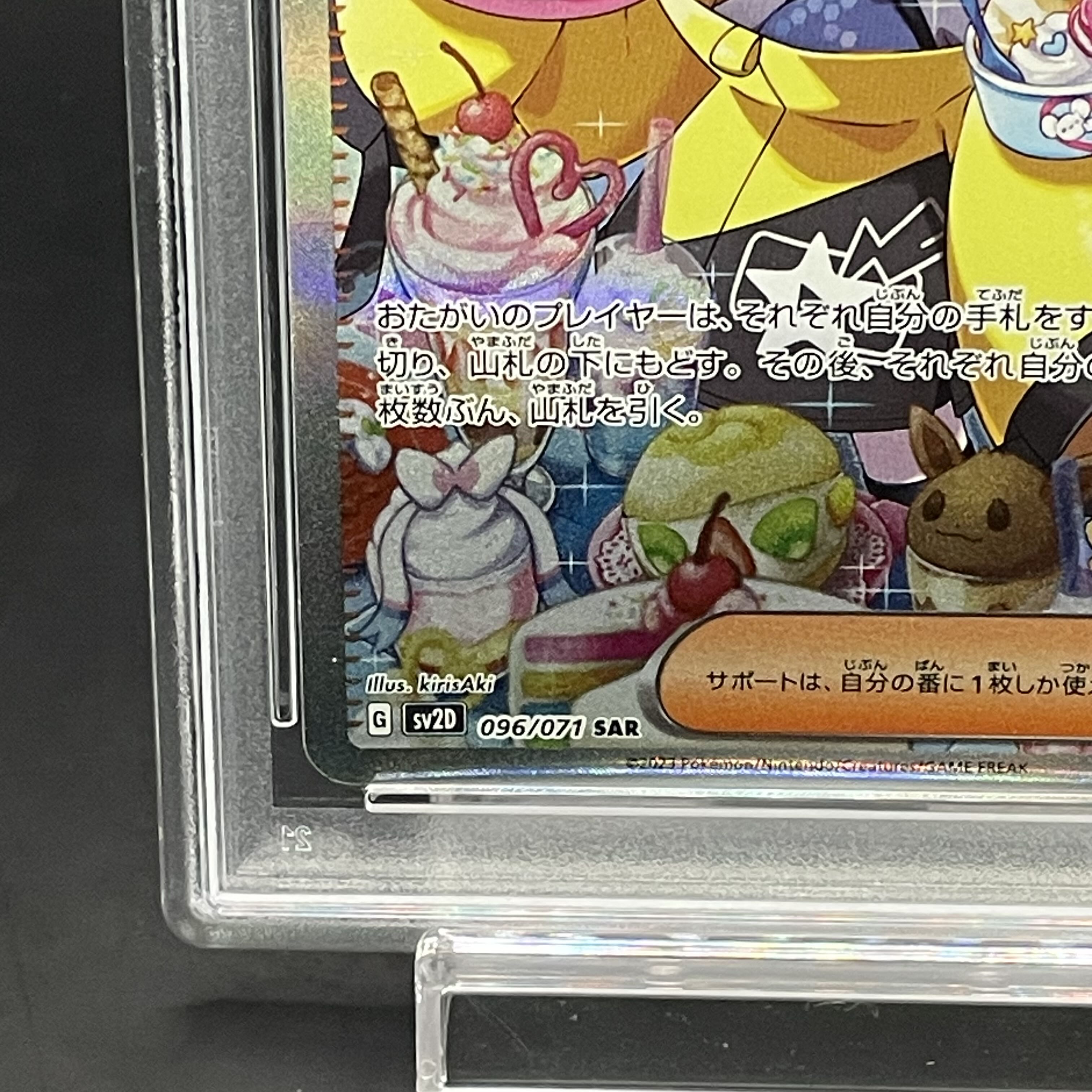 【PSA10】ナンジャモ SAR 096/071