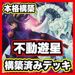 【24時間以内発送】遊戯王　レッド・デーモンズ（リゾネーター）本格構築済みデッキ 24時間以内発送】遊戯王 レッド・デーモンズ（リゾネーター