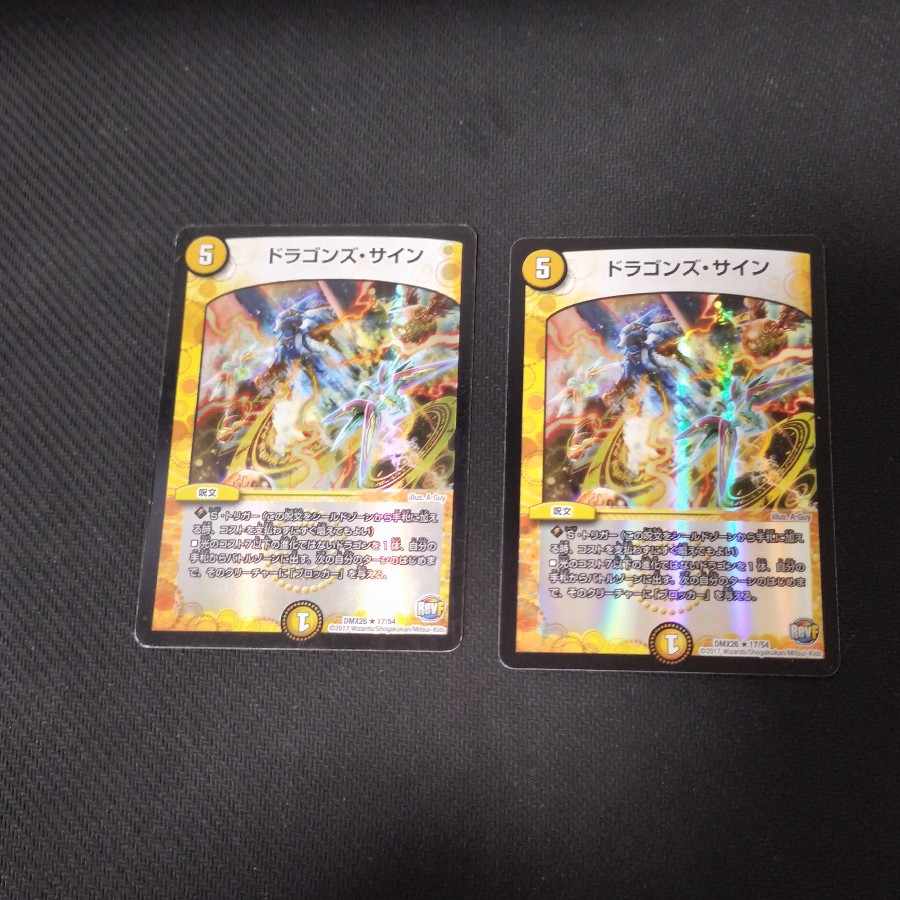 納得できる割引 R-foil ドラゴンズ・サイン 17/54 ばりー 1枚傷有の通販 2枚 デュエルマスターズ