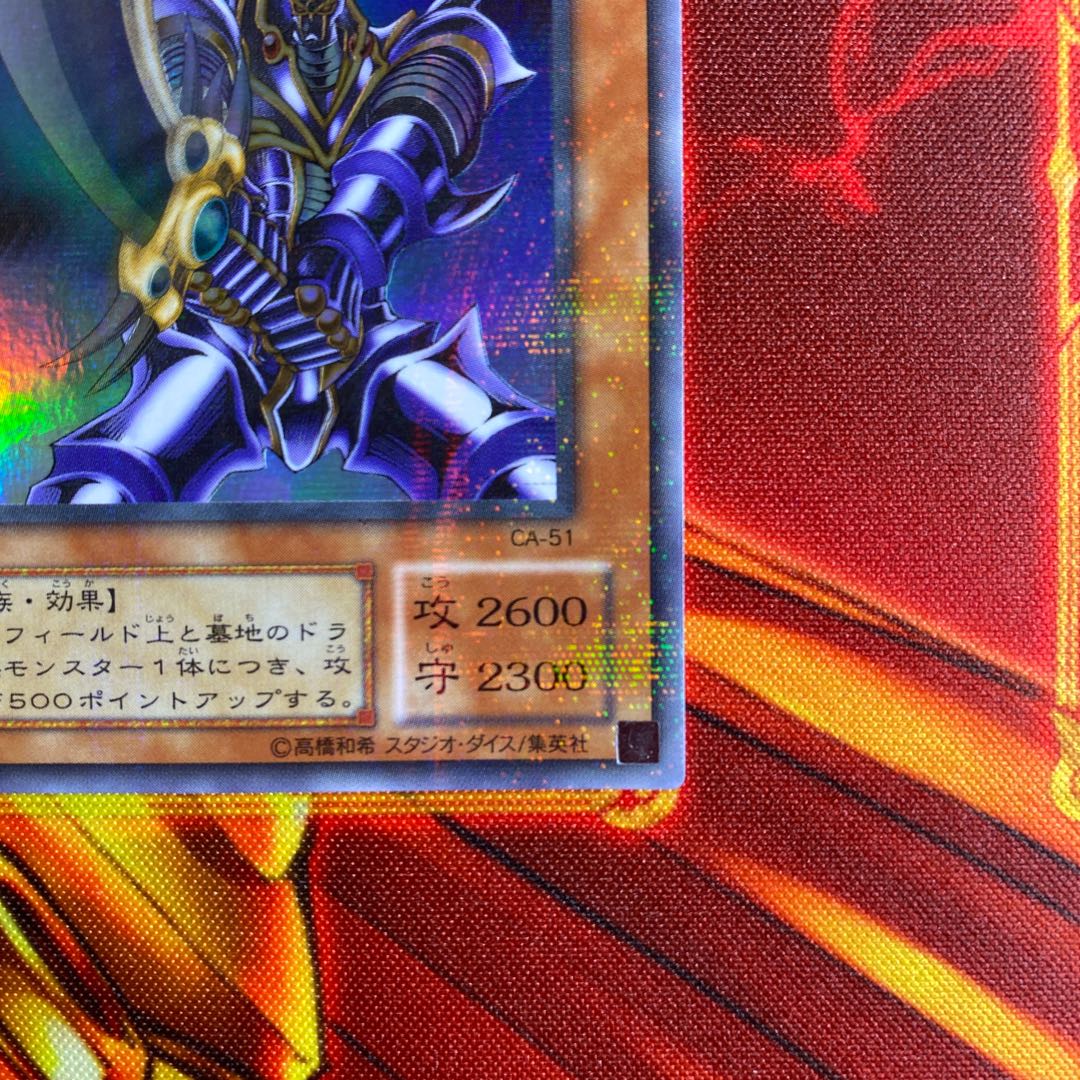 遊戯王　バスターブレイダー　パラレル　CAー５１