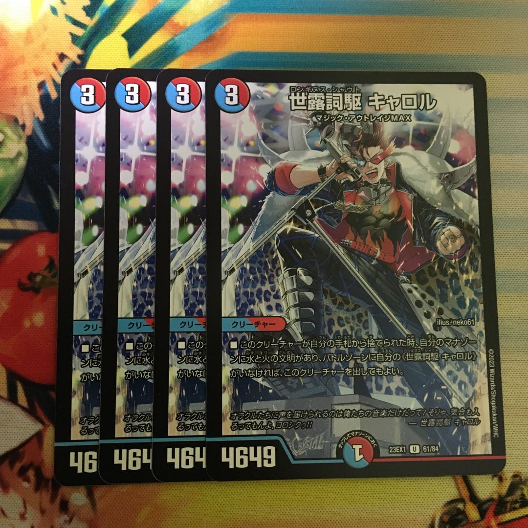 世露詞駆 キャロル U 61/84 1枚
