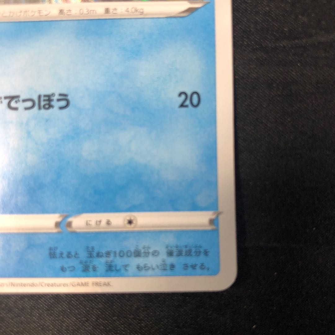 メッソン S 224/190 1枚