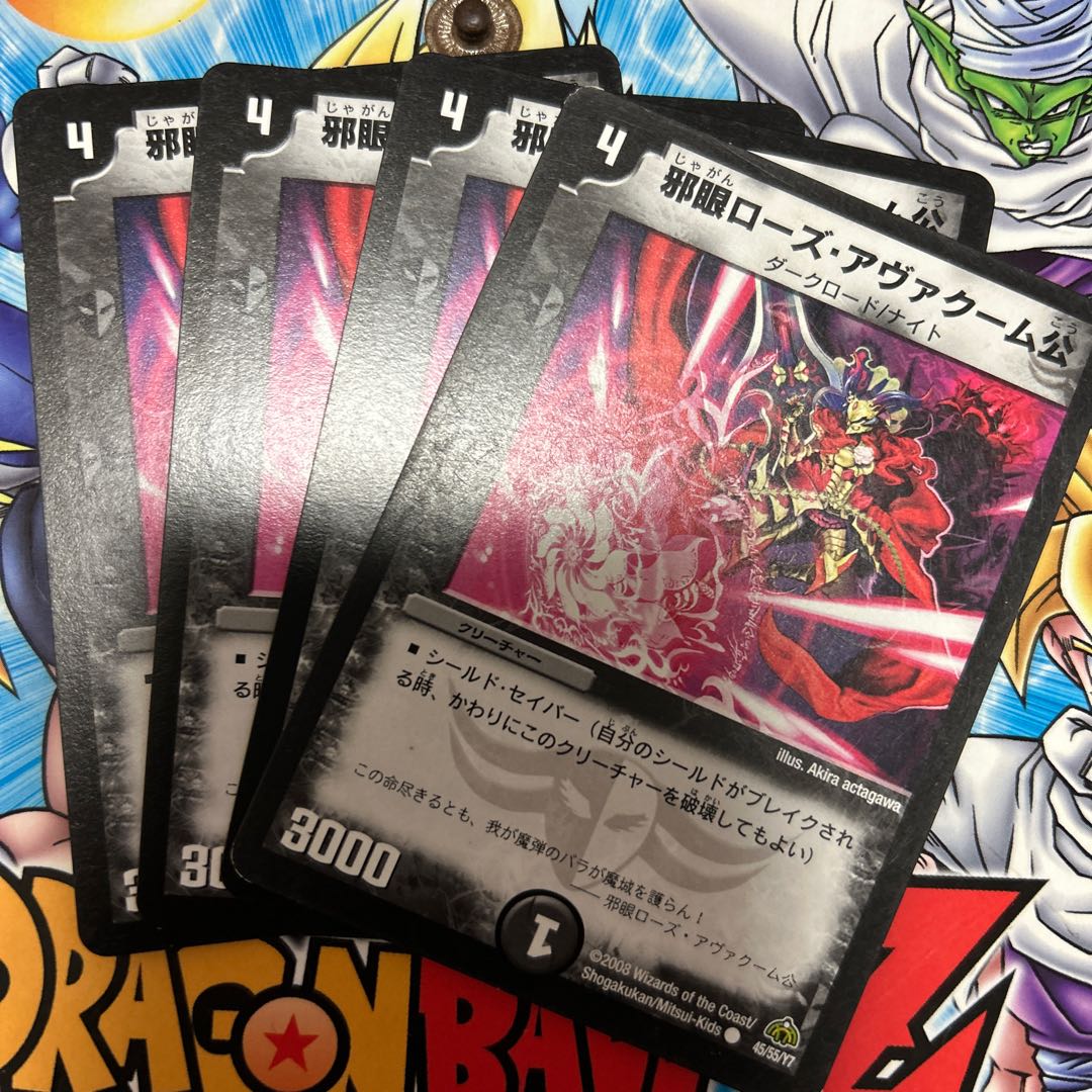 邪眼ローズ・アヴァクーム公 C 45/55/Y7