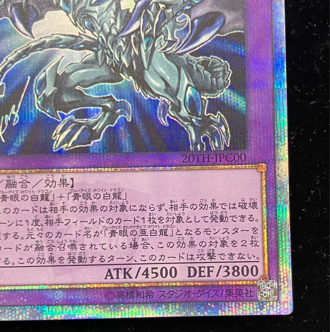 Blue-Eyes Alternative Ultimate Dragon 20th Secret Rare JPC00 1枚