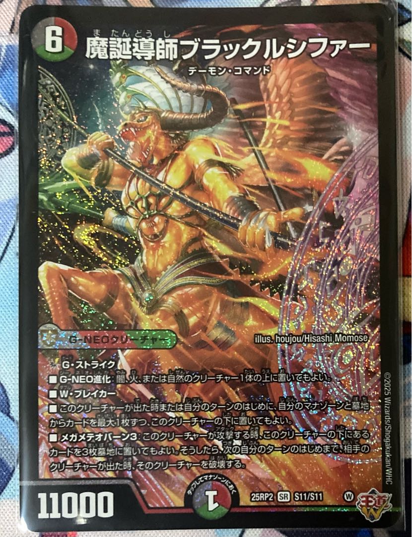 Black Lucifer, Nativity Guide SR S11/S11