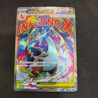 MegaCharizardXex MA 223/193 1枚