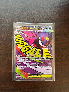 メガゲンガーex MA 230/193 1枚