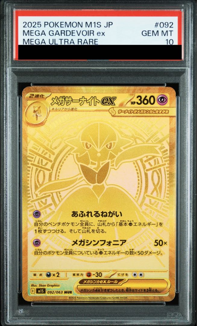 【限定値下げ‼️】メガサーナイトex mur 092/063 PSA10】メガサーナイトex MUR 092/063の通販 土日祝休@magi公式