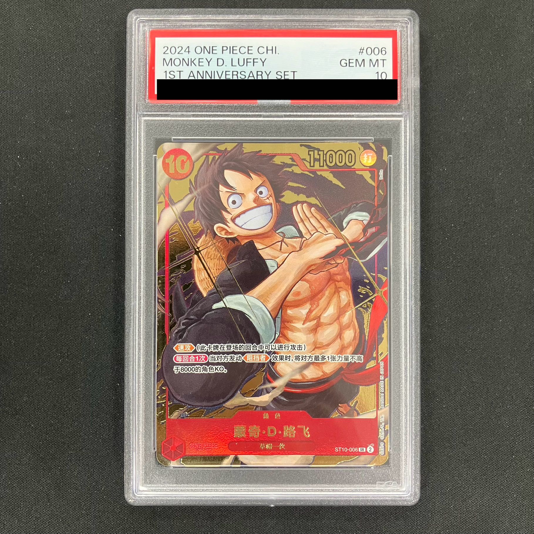 PSA10] Chinese 1st ANNIVERSARY SET Monkey D Luffy SR ST10-006 1枚