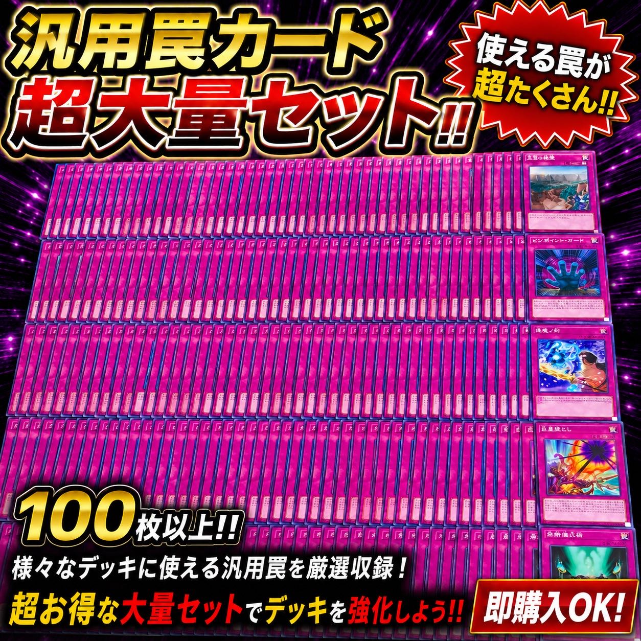 遊戯王　汎用罠カード　超大量セット 1枚