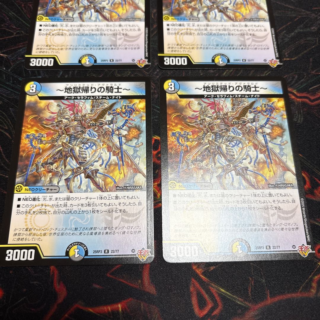 【4枚】 ～地獄帰りの騎士～ R 22/77 4枚