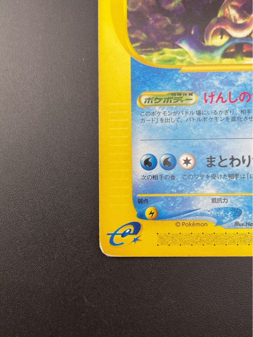 Omastar 029/088 ● e-series Expansion Pack #4 Rivendell Earth Pokémon Card Trekkie 1枚