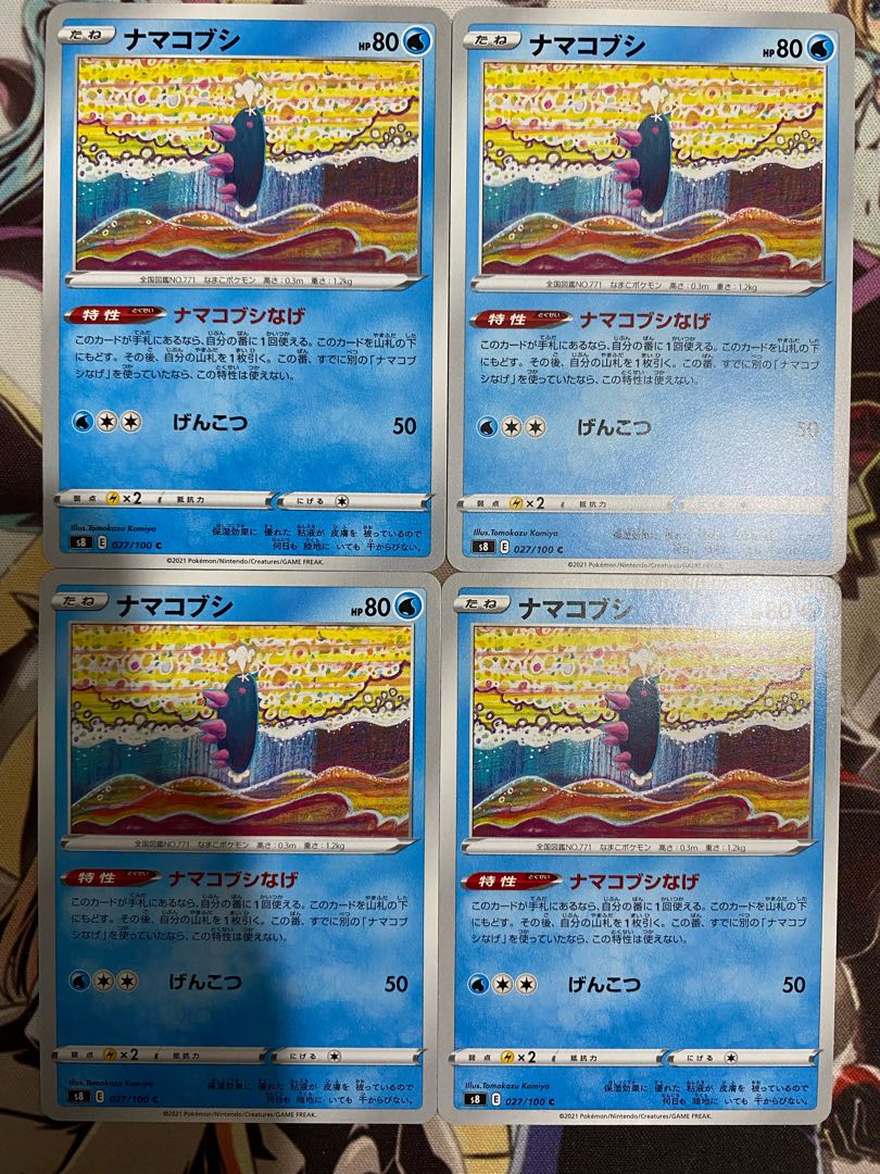 ポケモンカード　ナマコブシ 1枚