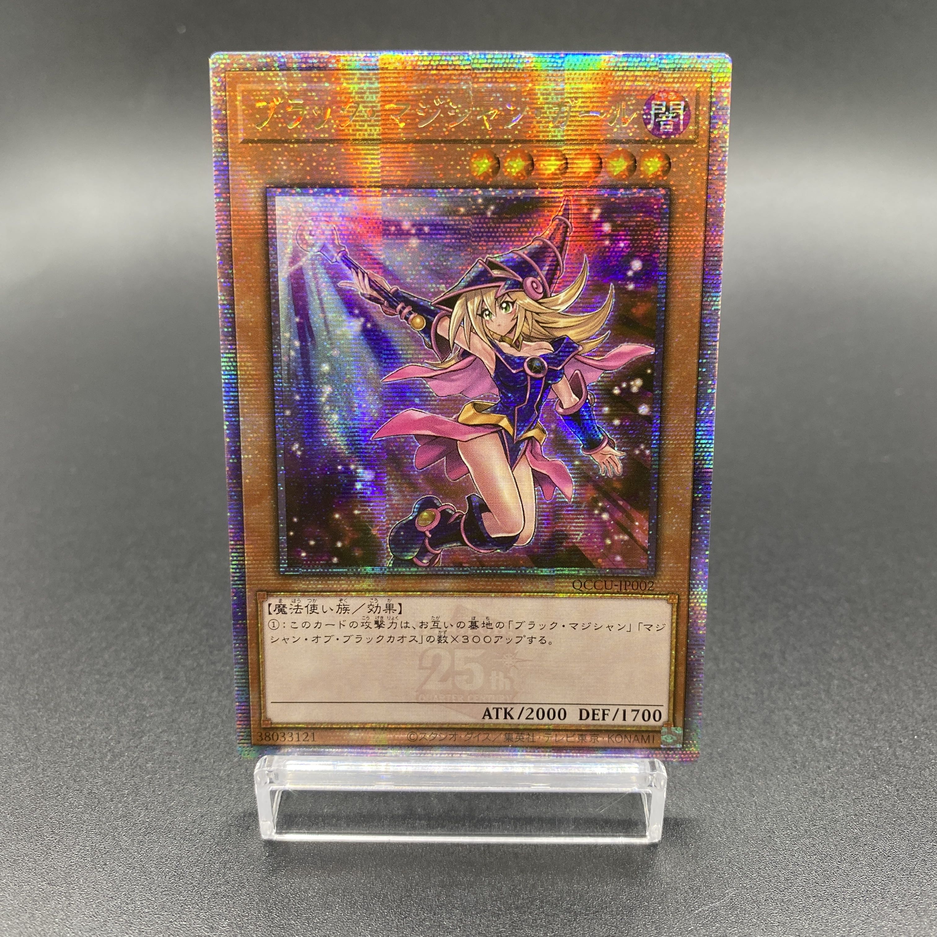 Black Magician Girl (different picture) (Asia) [25th] {QCCU-JP002}