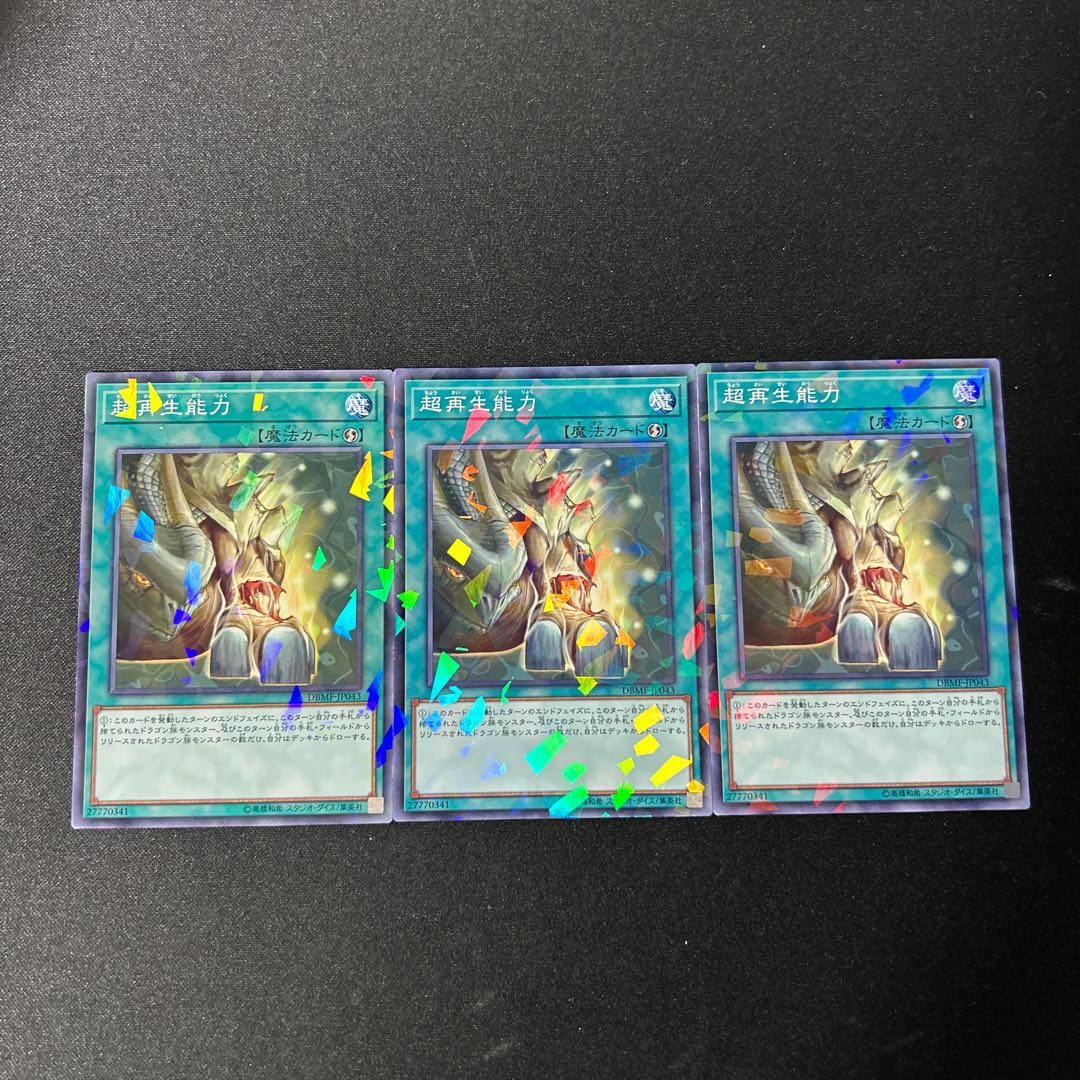 3262 Super Rejuvenation#2256