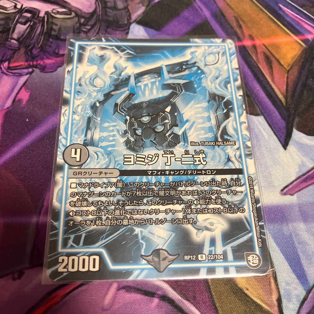 Yomiji Ding-Ni-shiki R 22/104 1枚