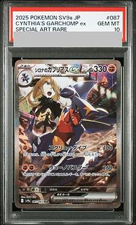 （超希少）ガブリアス UR PSA10 世界に６６枚 2025年最新】ガブリアス ur psa10の人気アイテム - メルカリ