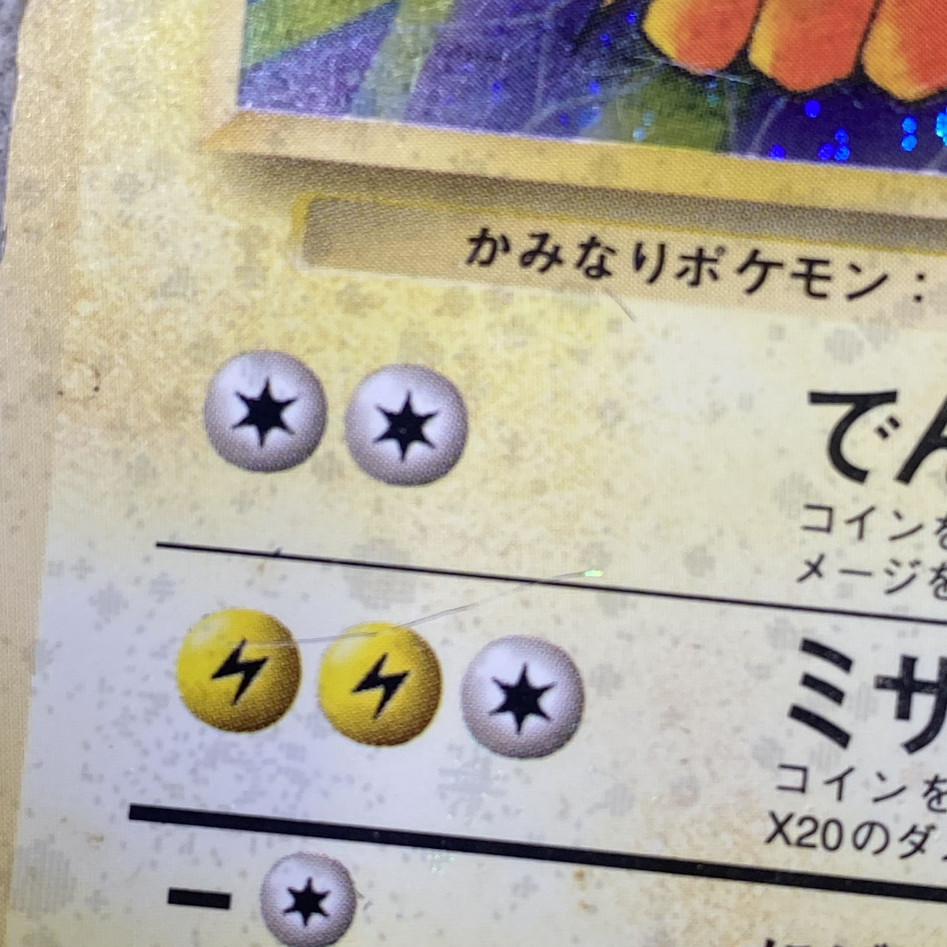 サンダース [旧裏第2弾/ポケモンジャングル] [旧裏] 1枚