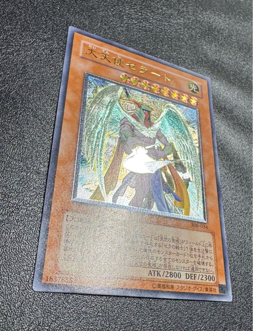 PSA9 遊戯王 大天使ゼラート　レリーフ　アルティメット 遊戯王 大天使ゼラート レリーフ 人気アイテム PSA9 大天使