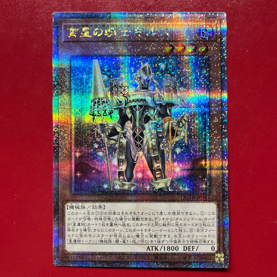 Bdb 宵星の騎士ギルス QCSE・25thシク QCTB-JP042 1枚