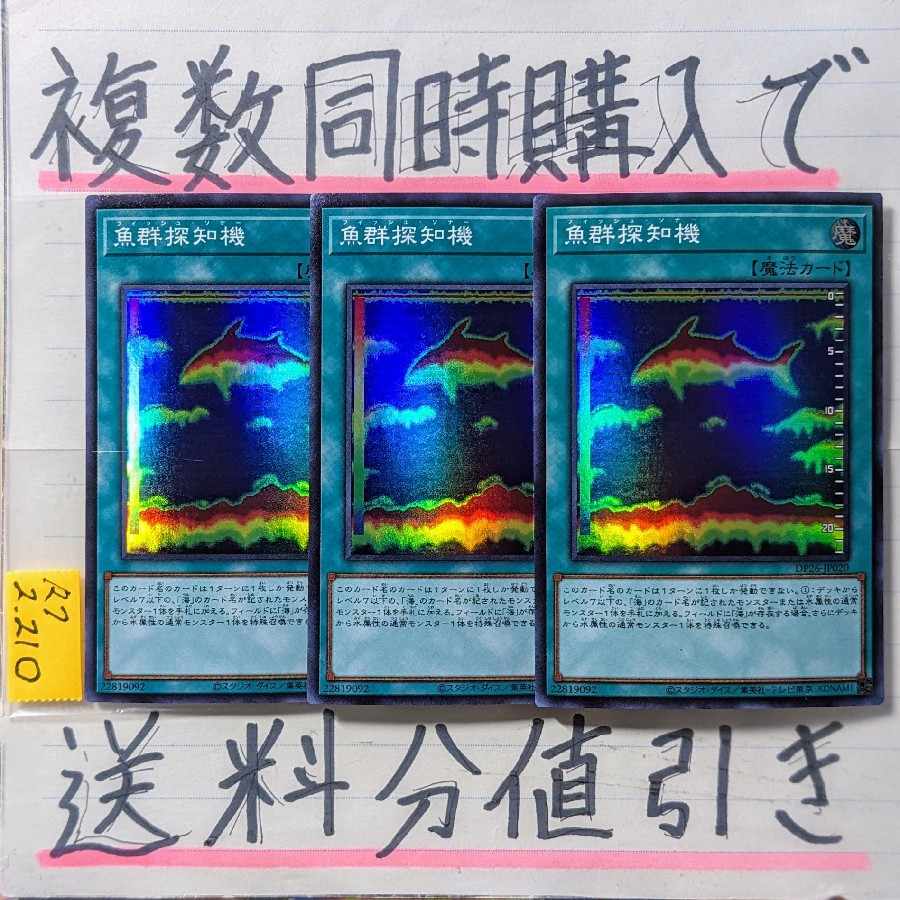 Fishfinder Super x 3 cards Yu-Gi-Oh (2) Fish Sonar