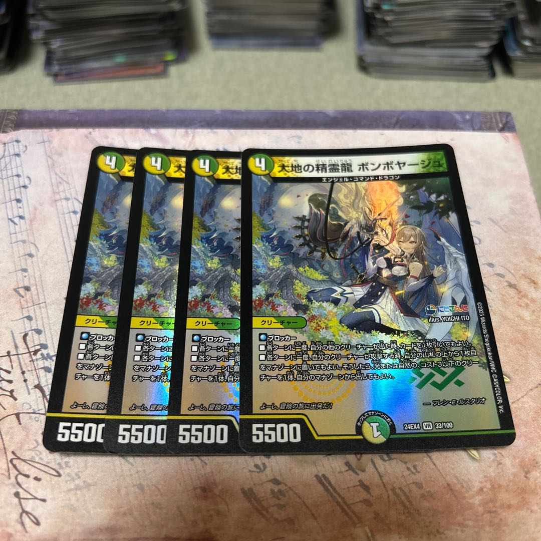 Earth Elemental Dragon Bon Voyage VR 33/100 4枚