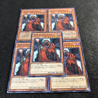 a1467【遊戯王】死王リッチーロード　5枚セット 5枚