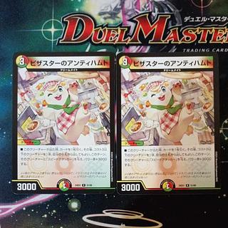 ピザスターのアンティハムト R 51/89 2枚