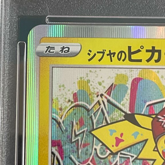 【PSA10】 シブヤのピカチュウ (プロモ) {002/S-P}  1枚